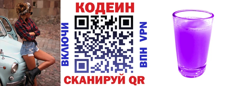 Кодеиновый сироп Lean Purple Drank  Купино 